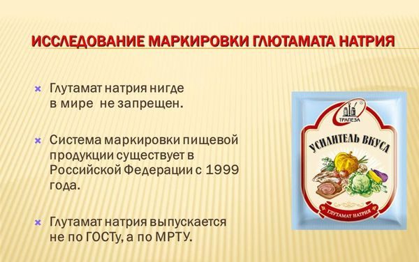 Глутамат натрия (Е621). Влияние на организм, что это такое, вред, польза