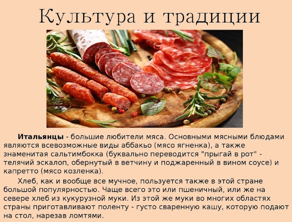 Итальянская кухня. Особенности, национальные блюда, презентация