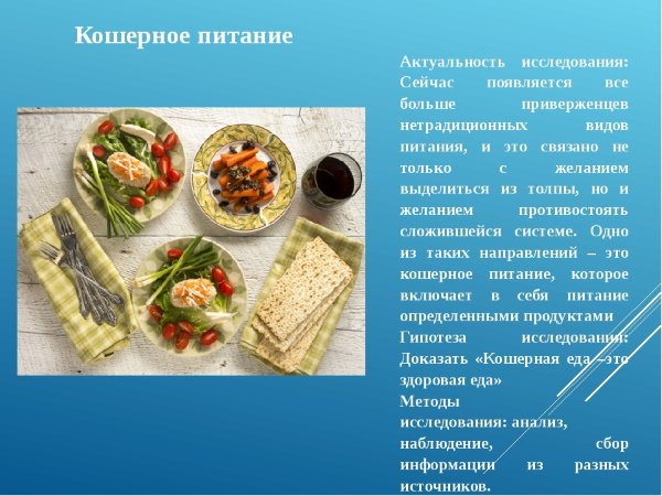 Кошерное мясо. Что это, список, разница с халяльным