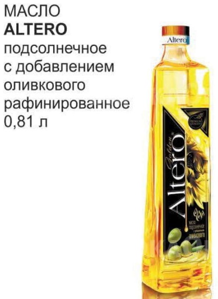 Масло Альтеро с добавлением оливкового. Отзывы, экспертиза