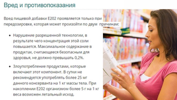 Сорбат калия (Е202) пищевая добавка. Польза и вред для организма